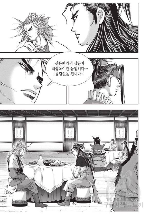 백가쟁패 16권 38