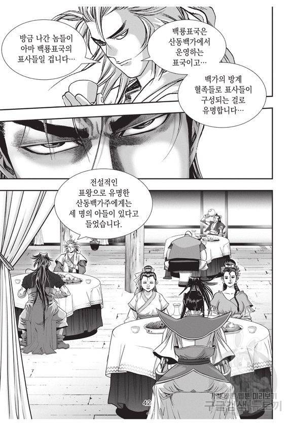 백가쟁패 16권 40
