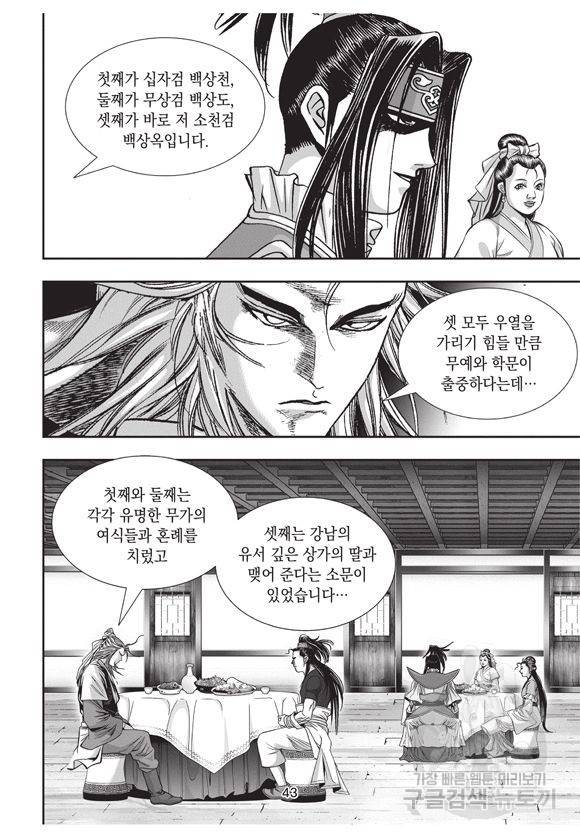 백가쟁패 16권 41