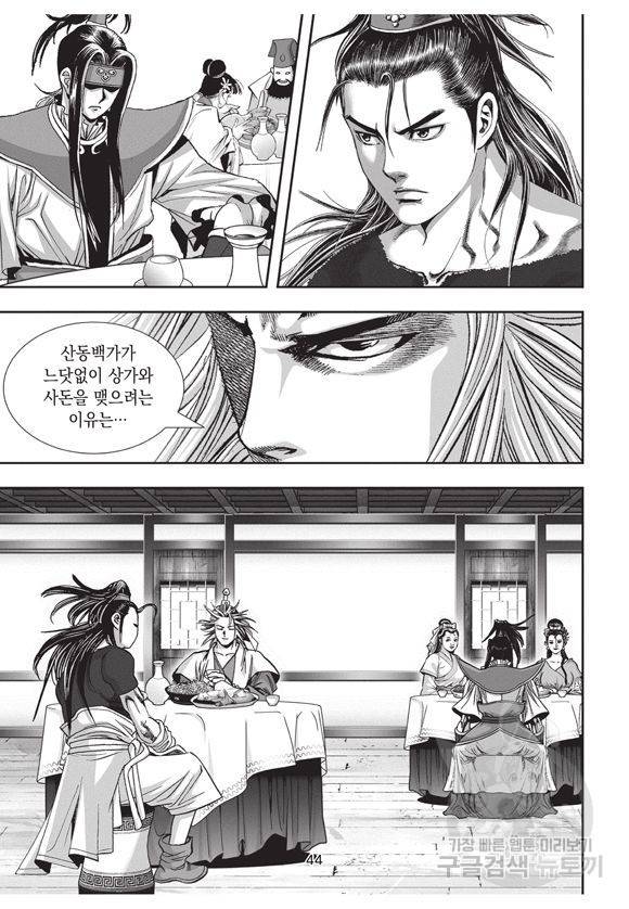 백가쟁패 16권 42