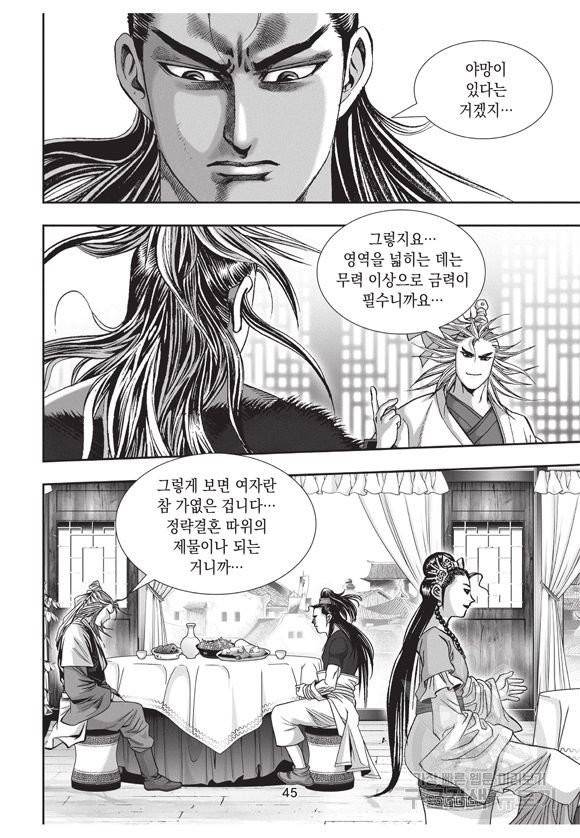 백가쟁패 16권 43
