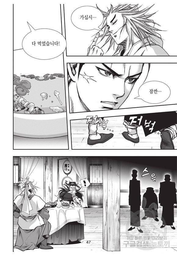 백가쟁패 16권 45