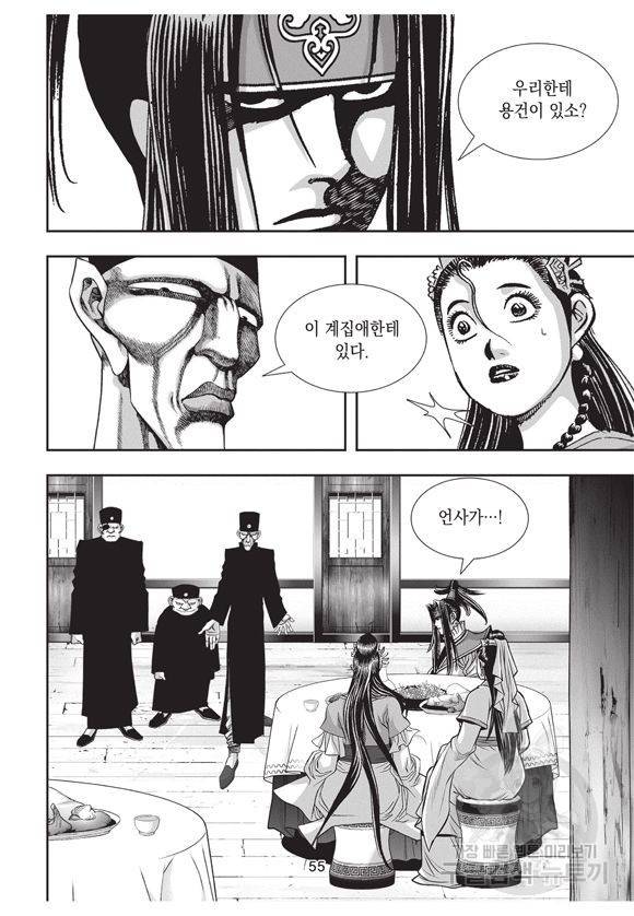 백가쟁패 16권 52