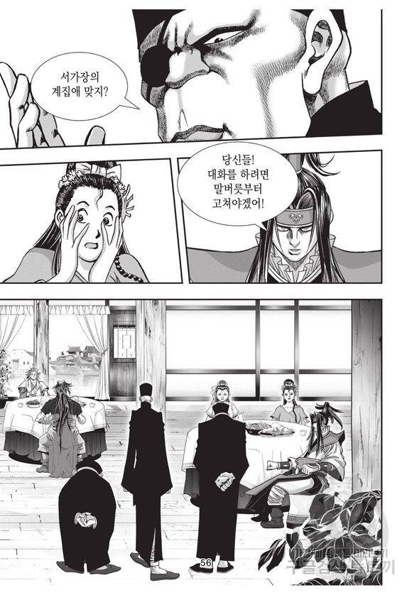 백가쟁패 16권 53