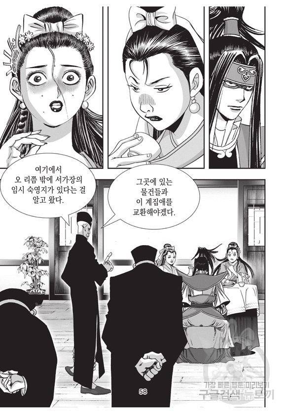 백가쟁패 16권 55