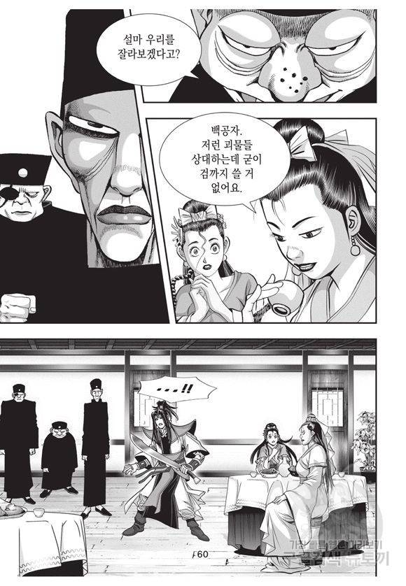 백가쟁패 16권 57