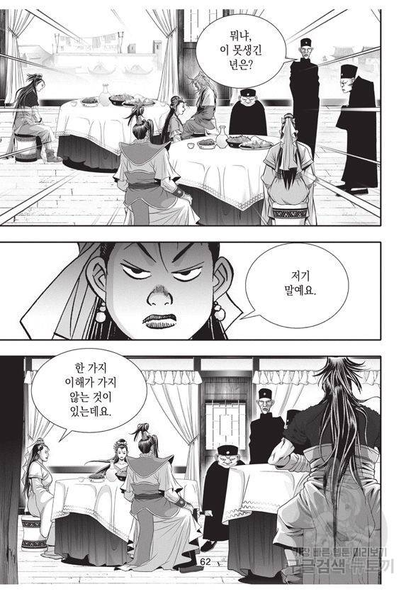 백가쟁패 16권 59