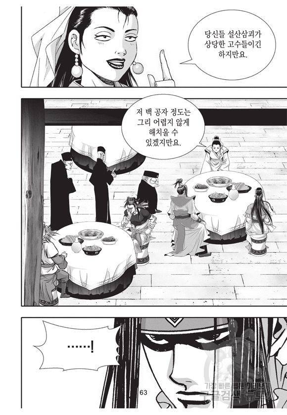 백가쟁패 16권 60