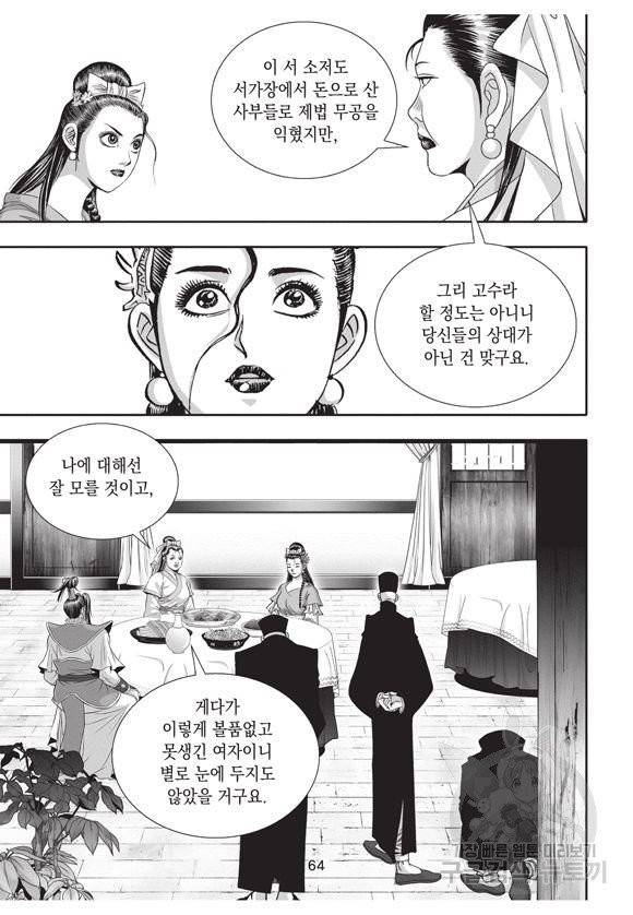 백가쟁패 16권 61
