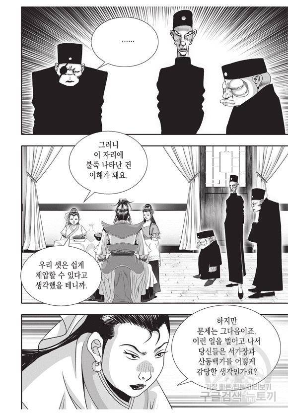 백가쟁패 16권 62