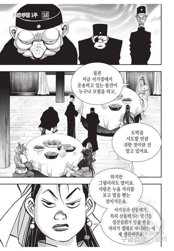 백가쟁패 16권 63