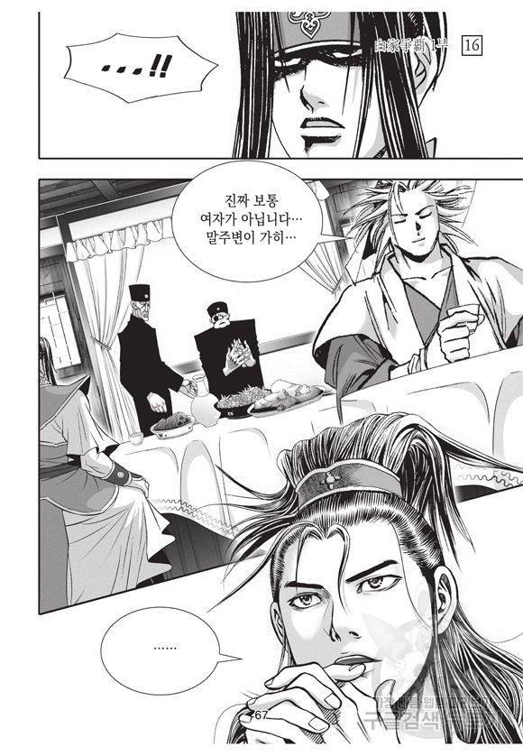 백가쟁패 16권 64