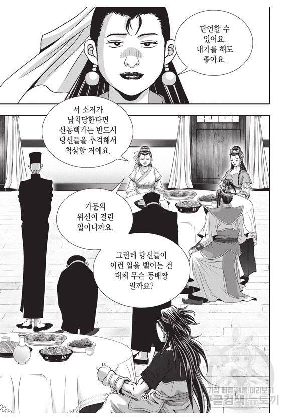 백가쟁패 16권 65