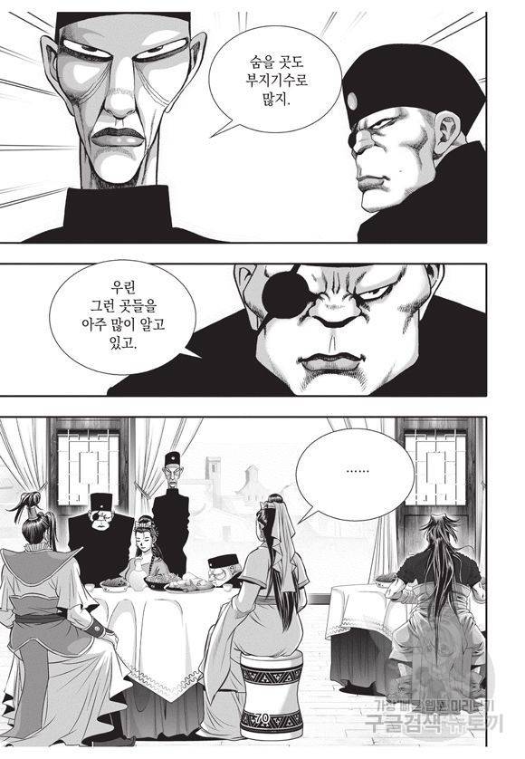 백가쟁패 16권 67