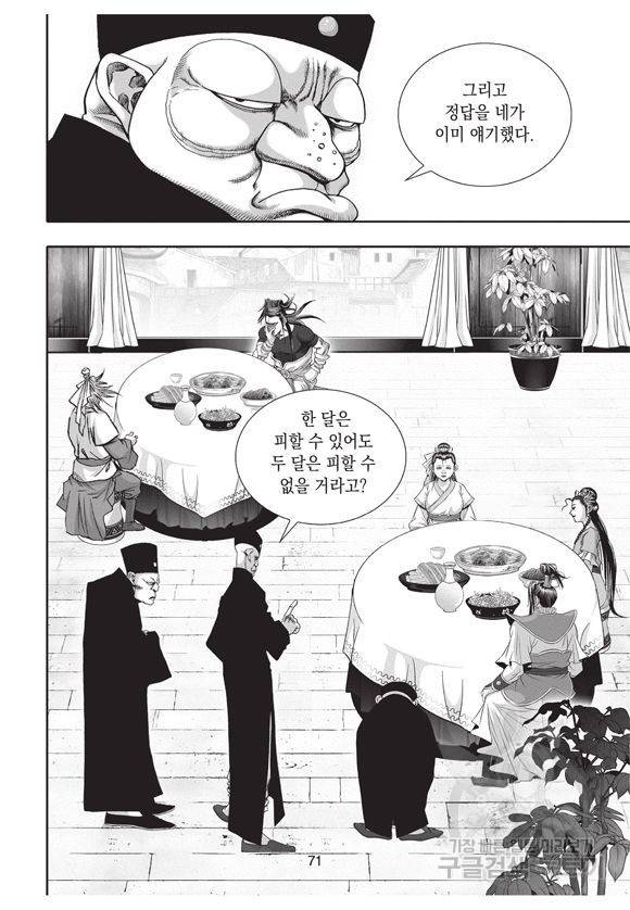 백가쟁패 16권 68