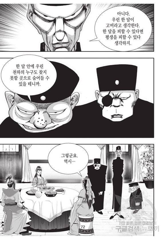 백가쟁패 16권 69