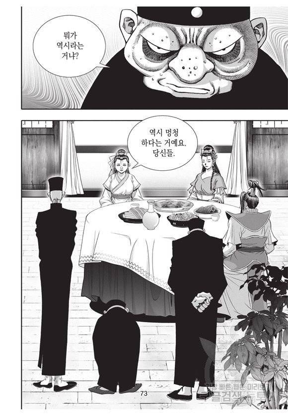 백가쟁패 16권 70