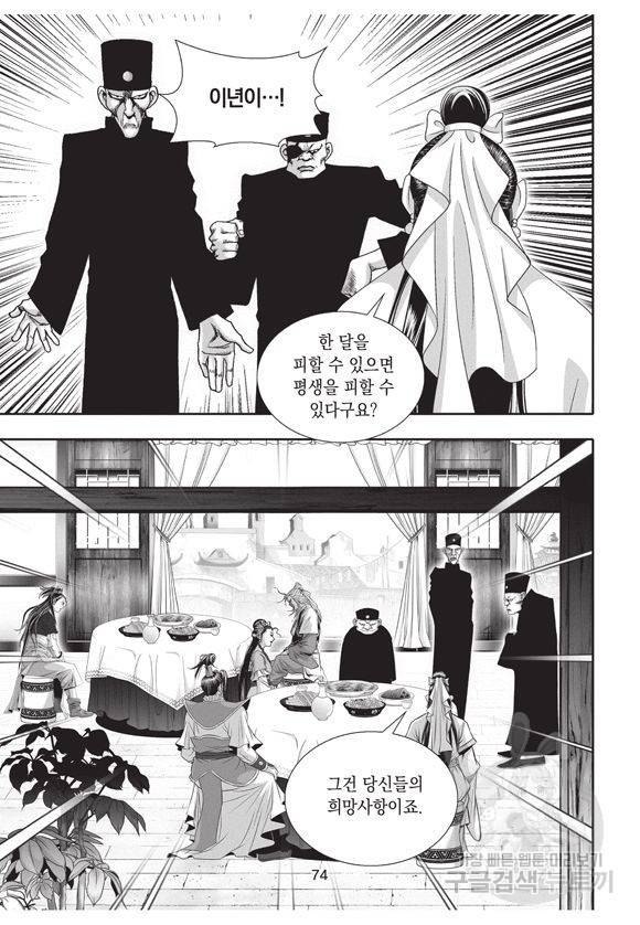 백가쟁패 16권 71