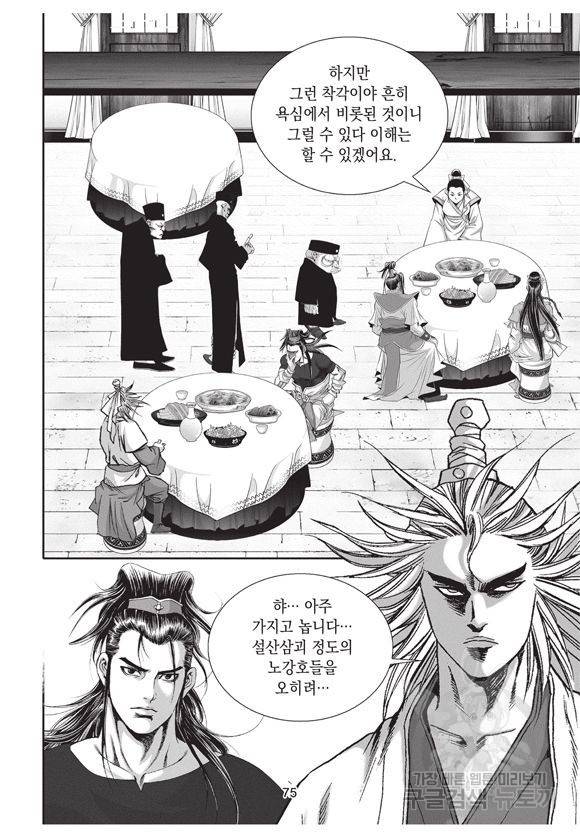 백가쟁패 16권 72