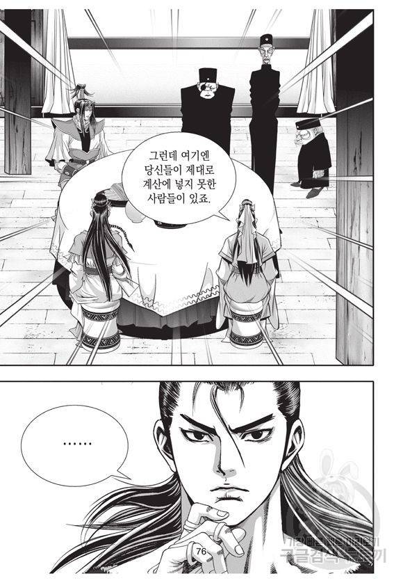 백가쟁패 16권 73