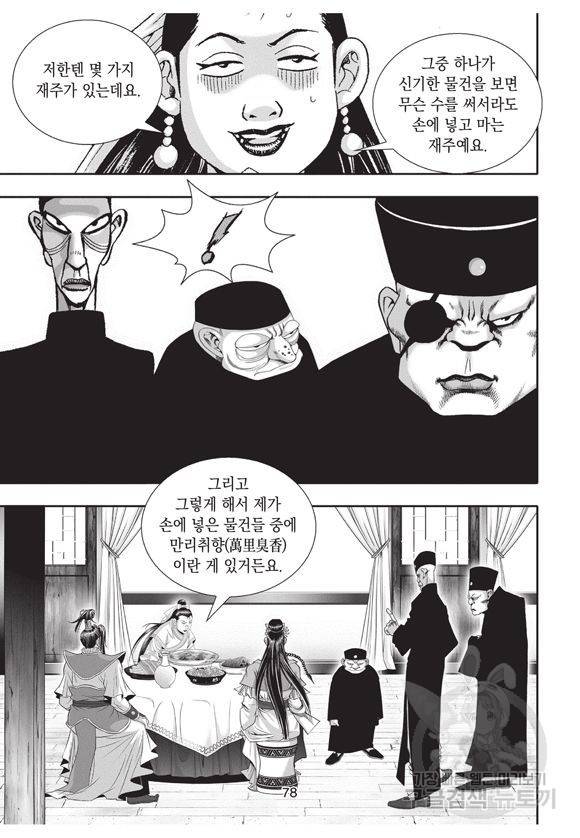 백가쟁패 16권 75
