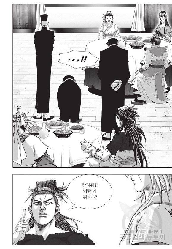 백가쟁패 16권 76