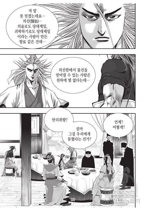백가쟁패 16권 77