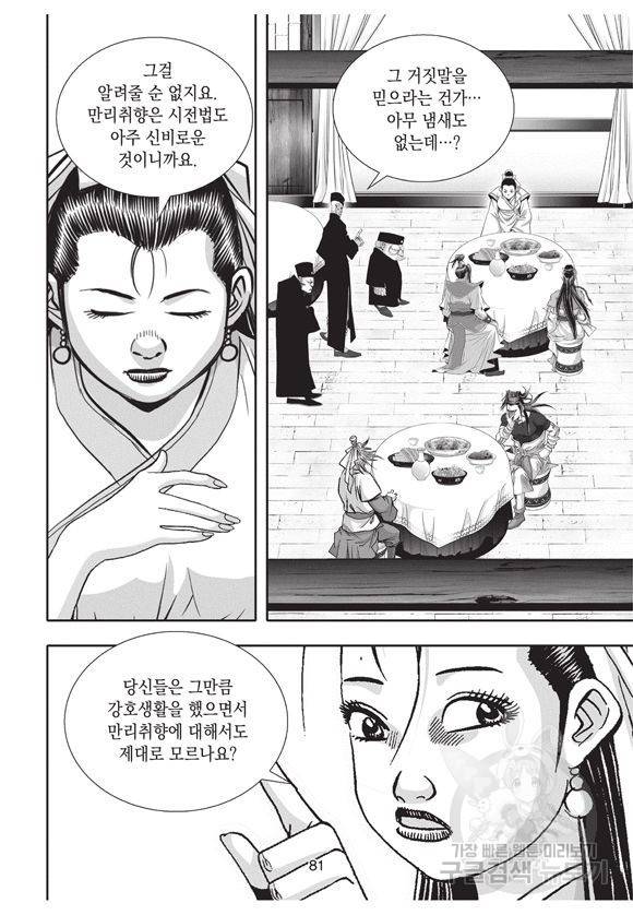 백가쟁패 16권 78
