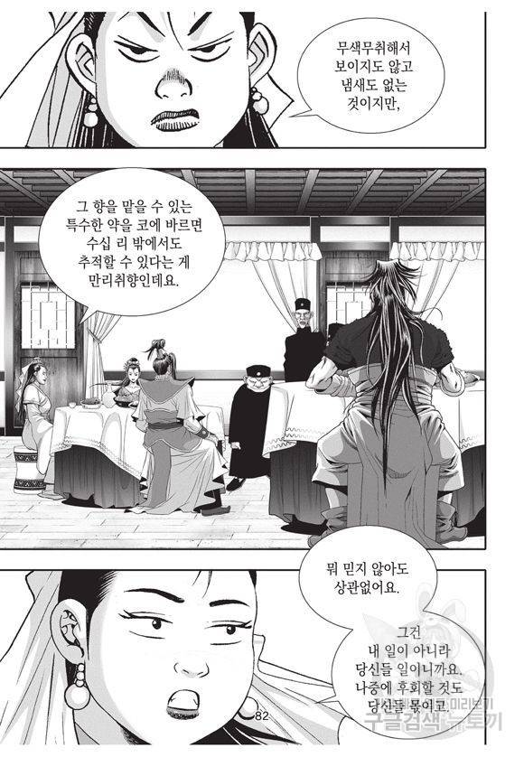 백가쟁패 16권 79