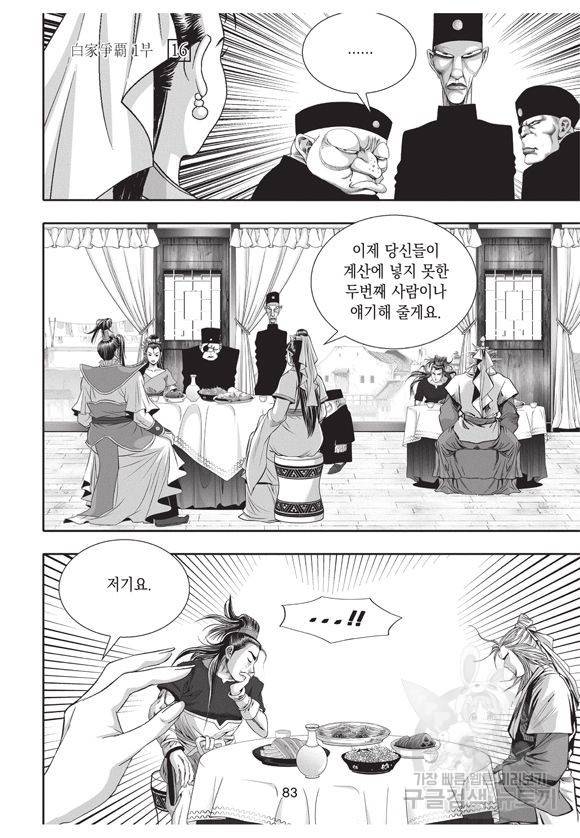 백가쟁패 16권 80