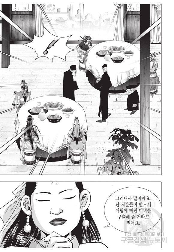 백가쟁패 16권 81