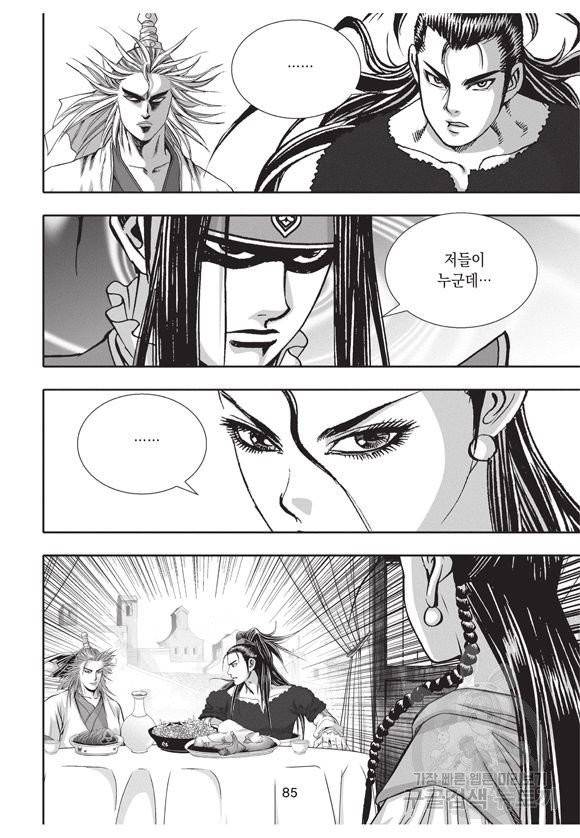 백가쟁패 16권 82