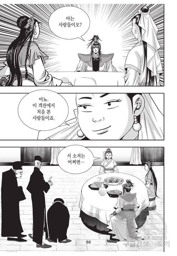백가쟁패 16권 83