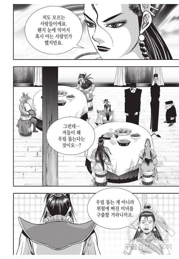 백가쟁패 16권 84