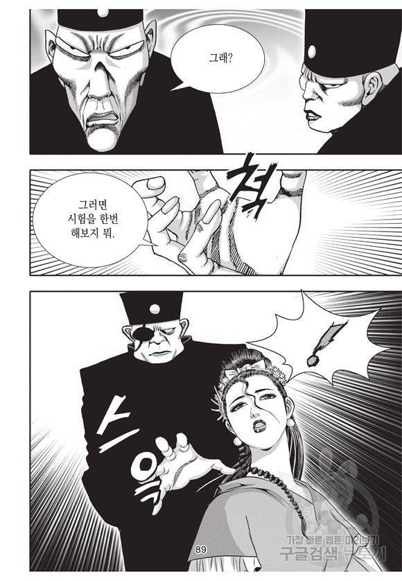 백가쟁패 16권 85