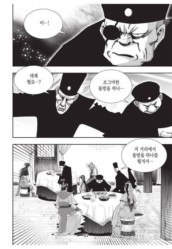 백가쟁패 16권 89