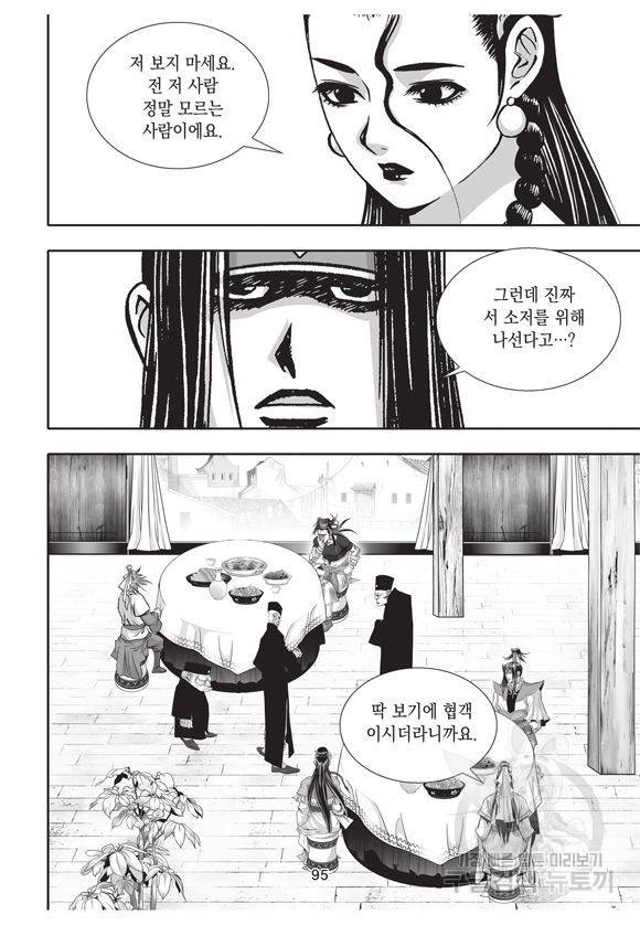백가쟁패 16권 91
