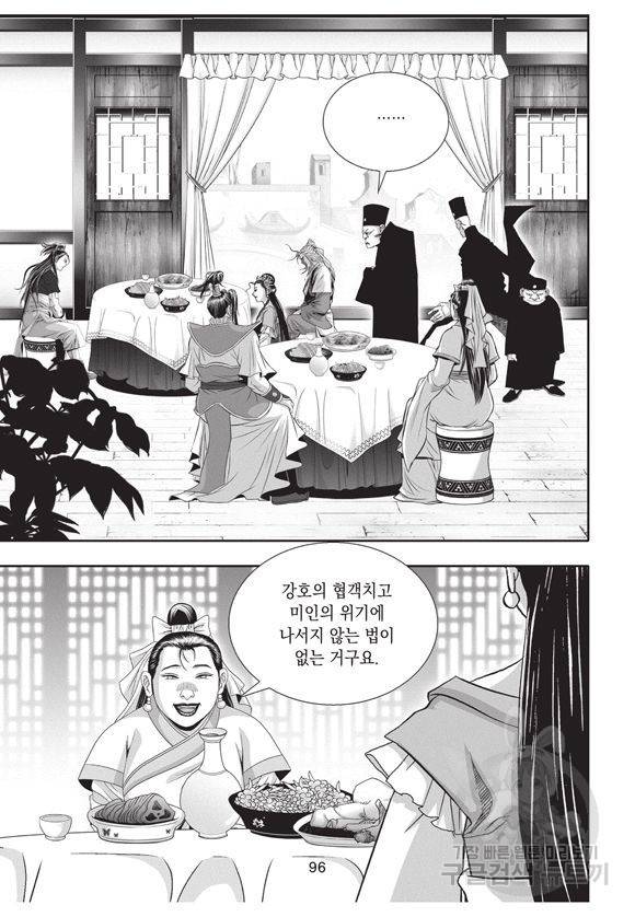 백가쟁패 16권 92