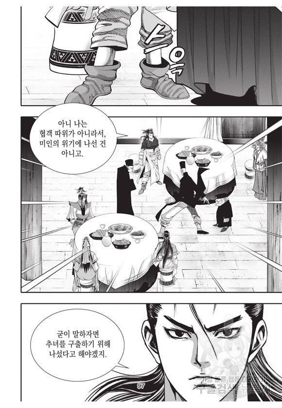 백가쟁패 16권 93