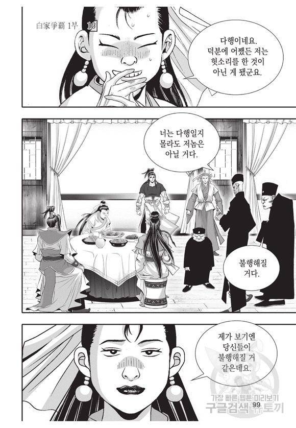 백가쟁패 16권 95