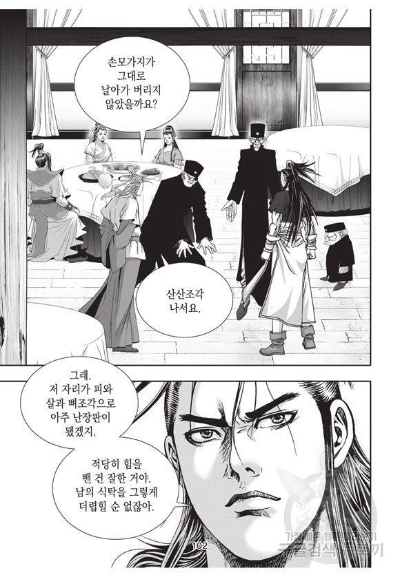 백가쟁패 16권 97