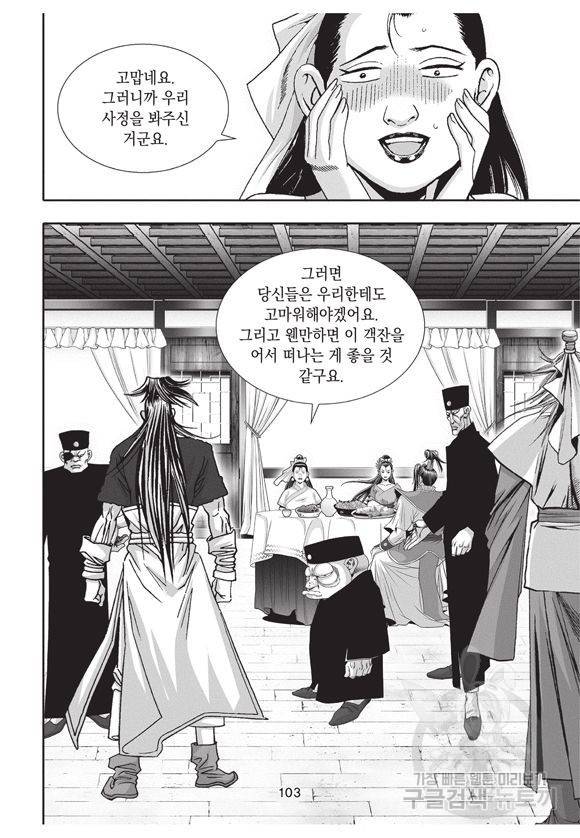 백가쟁패 16권 98