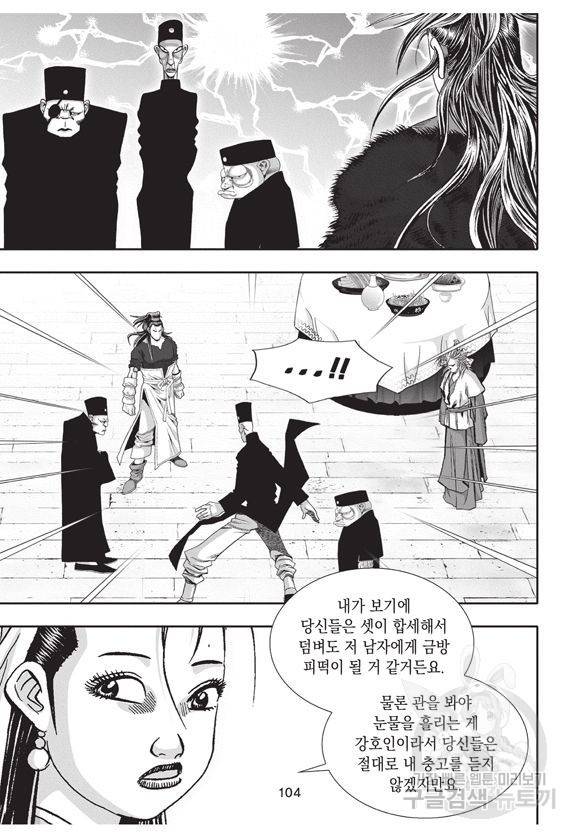 백가쟁패 16권 99