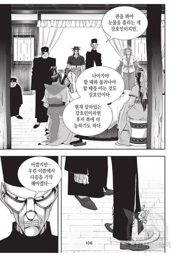백가쟁패 16권 101