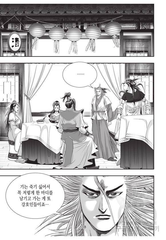 백가쟁패 16권 102