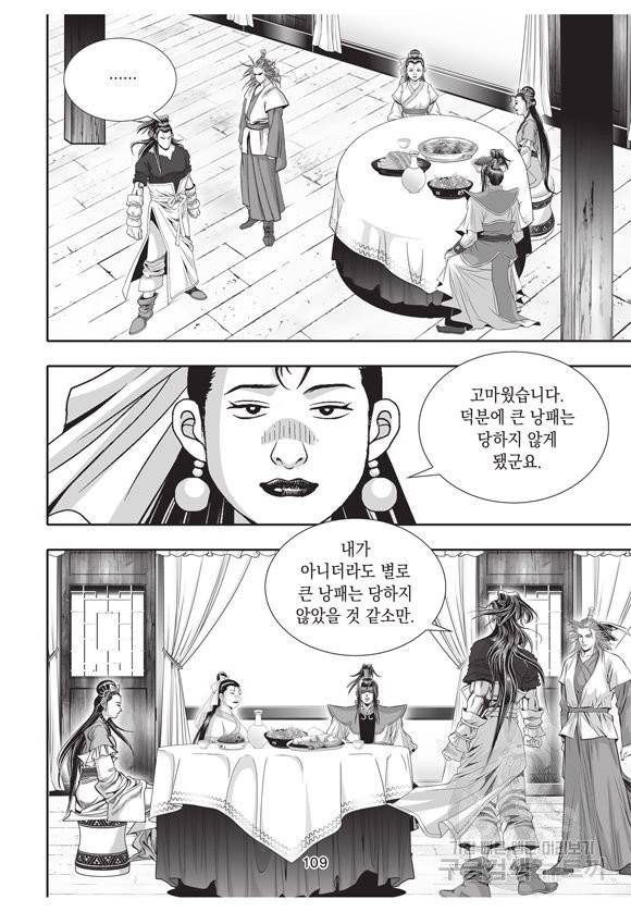 백가쟁패 16권 103