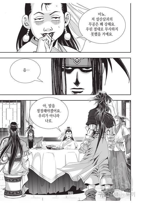 백가쟁패 16권 104