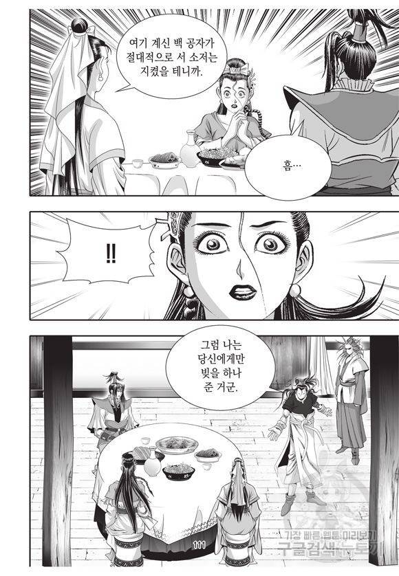 백가쟁패 16권 105
