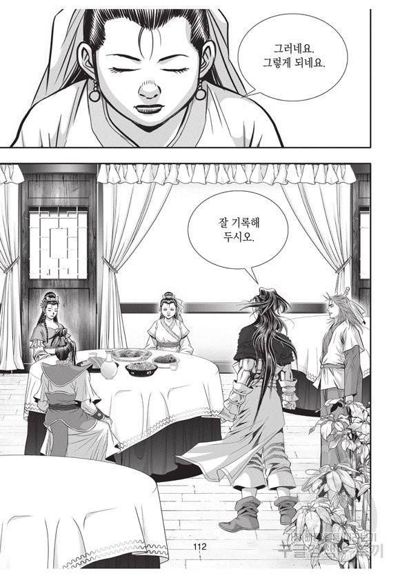 백가쟁패 16권 106