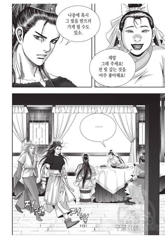 백가쟁패 16권 107